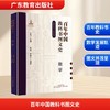 百年中国教科书图文史 1840—1949 数学  商品缩略图0