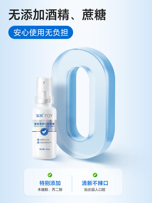复因FOY速效清新口腔喷雾 20ml/支 小巧便携 随时沁口香 商品图5