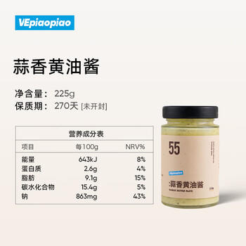 VEpiaopiao蒜香黄油酱蒜香法棍吐司贝果涂抹面包酱净含量225g/瓶 /粮油调味 /调味品 /西式酱料 商品图4