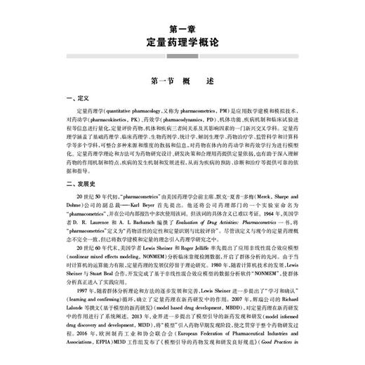 定量药理学 焦正 主编 十四五普通高等教育研究生规划教材 生理药动学 群体药动学 暴露—效应分析 9787030818669 科学出版社 商品图4