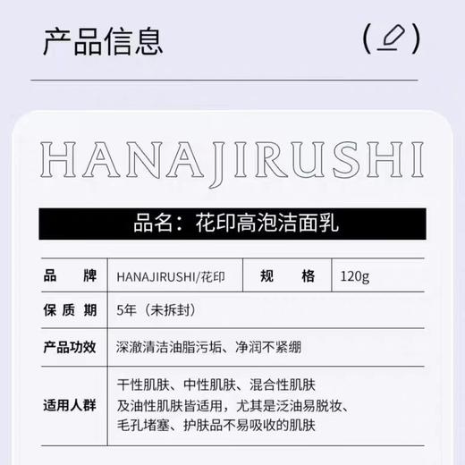 花印高泡洁面乳（细腻净柔）120g【宝库优选】 商品图6