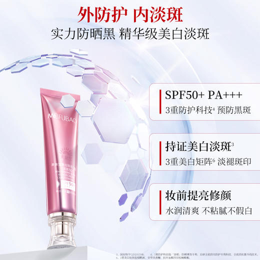 【年货节直降·50倍淡斑】美肤宝美白隔离防晒霜SPF50+ PA+++(淡斑型)40g 小粉管隔离遮瑕防晒霜防紫外线 商品图3