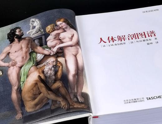 《人体解剖图谱》（完全版），精装，铜版彩印，小32开，[法]J.M布尔热里、[法]N.H雅各布著，北京美术摄影出版社2018年一版一印，827页，定价198，售价70元。 商品图4