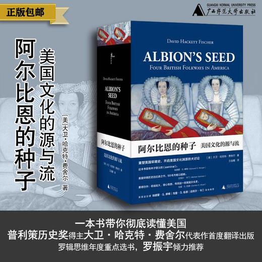 新民说 阿尔比恩的种子：美国文化的源与流 商品图0