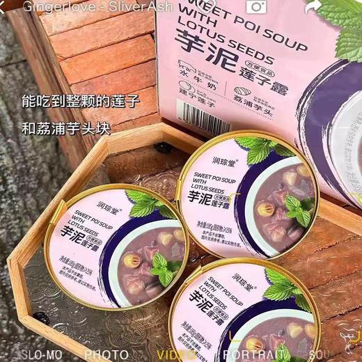 芋泥莲子露185g*8 商品图2