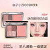 【多功能便携❗迷你眼颊综合盘】早八通勤一盘搞定，柚子小西四色眼影腮红，综合盘一体盘，多色学生便携盘多功能自然眼影L 商品缩略图0