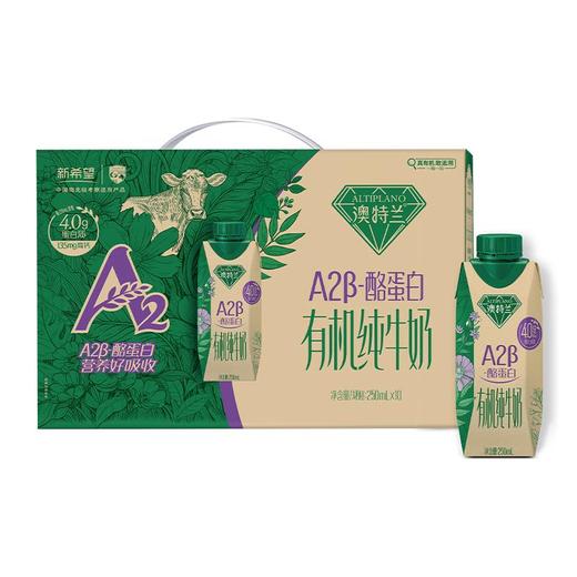 新希望利乐钻澳特兰A2有机纯牛奶250ml*10/提 商品图0