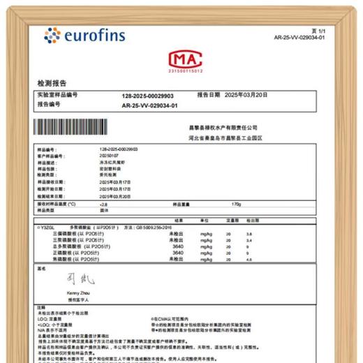 冻生虾仁21/25(凤尾虾) 商品图5