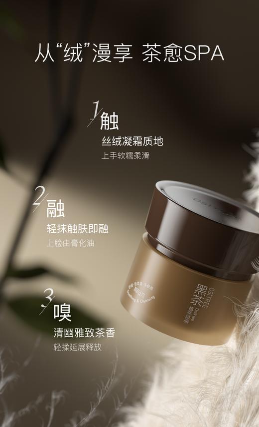 柳丝木黑茶绒脂卸妆膏【宝库优选】 商品图1