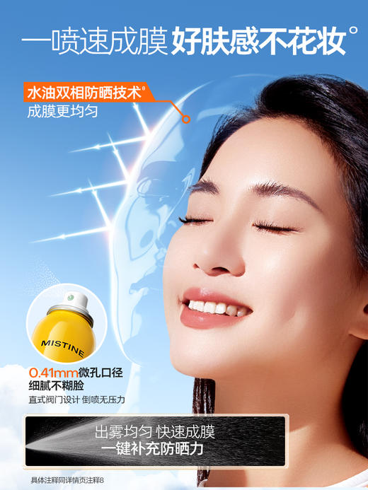 蜜丝婷清盈倍护美白防晒喷雾100ml/180ml 商品图2