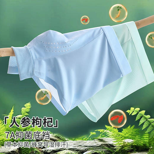 男士内裤 人参枸杞内档男冰丝夏季薄款运动四角裤透气无痕平角裤短裤 商品图2