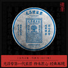 【元昌号传芳】元昌号第一代蓝票普洱生饼传世经典 商品缩略图0