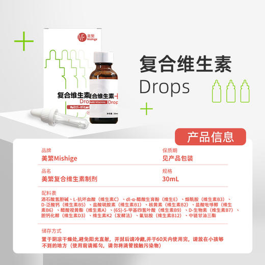 美繁复合维生素液体滴剂多种维生素30ml 商品图1