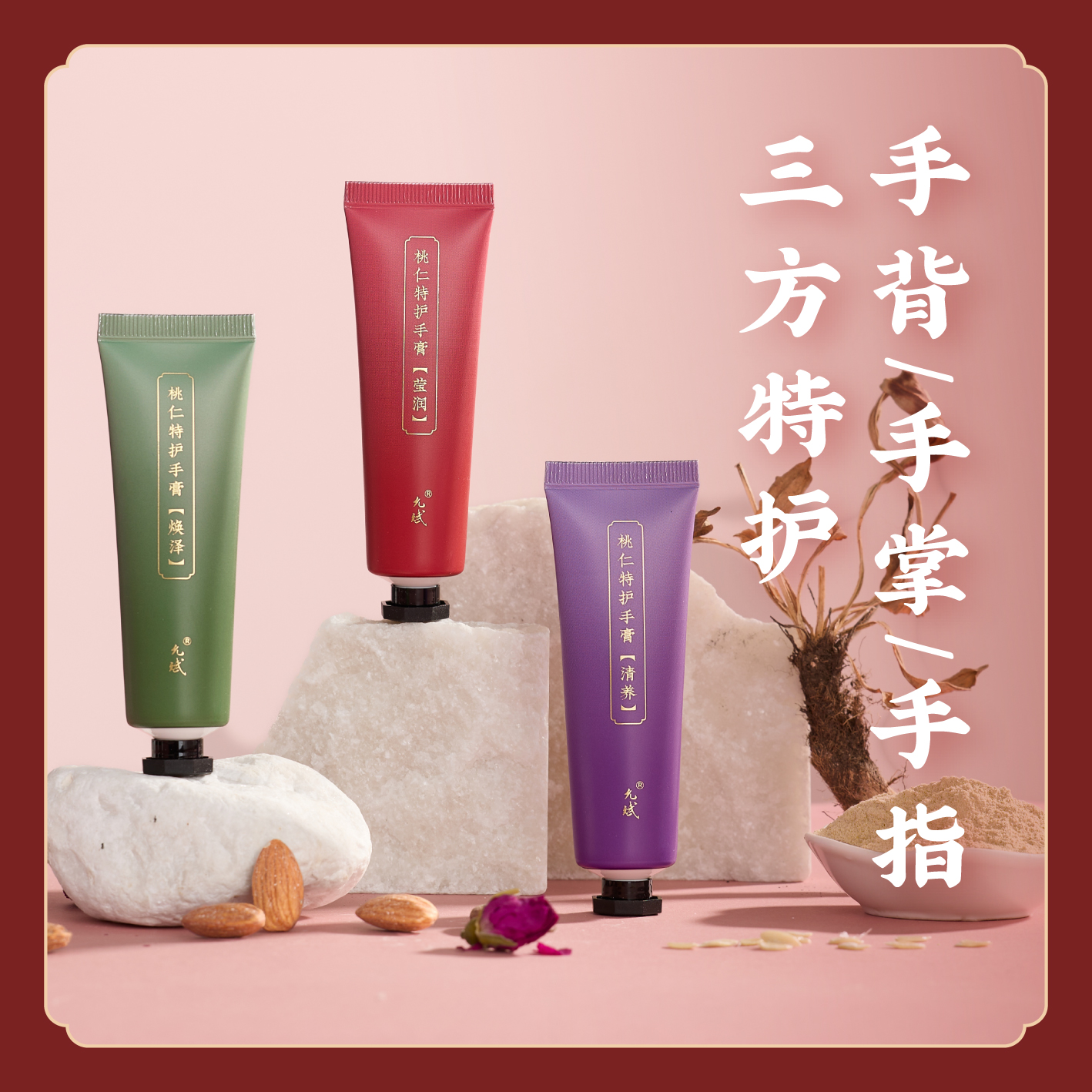 一盒三支【手背/手指/手掌 三方特护】桃仁特护手膏 护手霜
