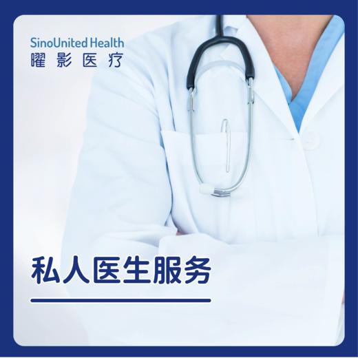 杭州私人医生服务 商品图0