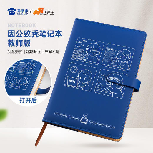 【因公致秃教师笔记本】PU材质记事本创意办公用日记本 商品图0