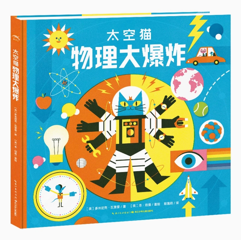 洛伦兹：太空猫·物理大爆炸