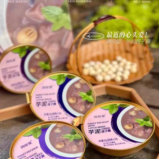 芋泥莲子露185g*8 商品图4