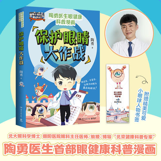 【直营】保护眼睛大作战 商品图0