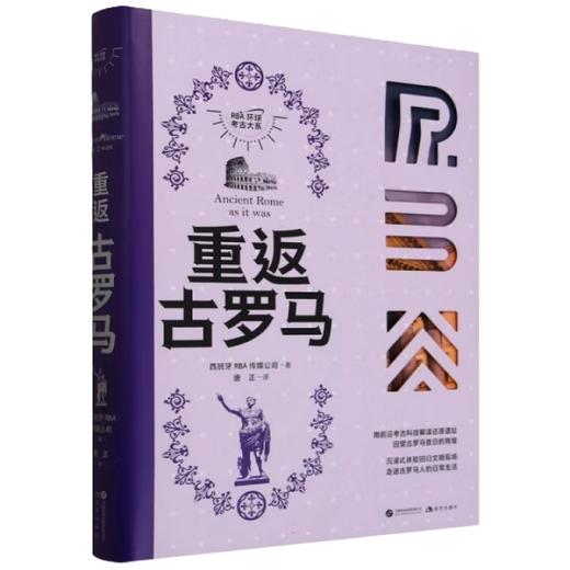 RBA环球考古大系（4卷）：重返玛雅 重返古希腊 重返古罗马 重返古埃及 商品图4