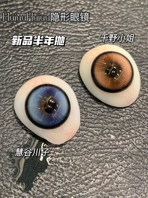 【半年抛大直径】Recolook-千野小姐/慧谷川子-14.5mm【半年抛 0-800度 无525/575】 商品图0