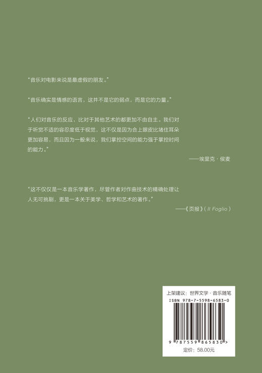 从莫扎特到贝多芬   新民说   [法]埃里克·侯麦  著    崔志云译 商品图3