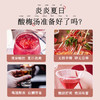 【买2送1 买3送3】李时珍—李氏纲目 花间沁梅饮（三花酸梅汤）消夏冰饮 沁人心脾 商品缩略图1