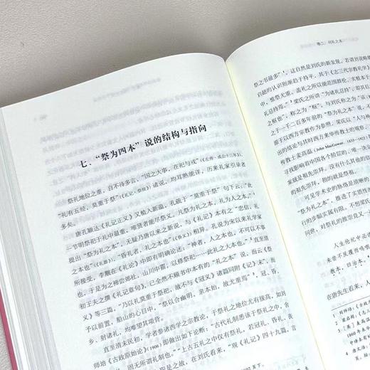 礼治三千年——制作与因革中的法理 商品图12