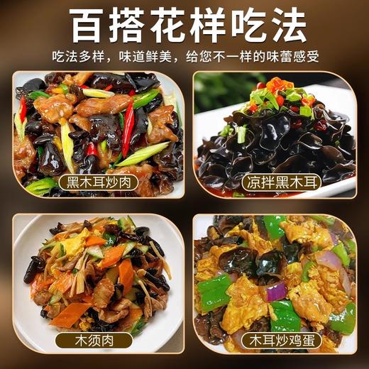 在菌屋 东北野生黑木耳干货150g 商品图6