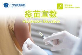 患者宣教 - 乙型脑炎疫苗