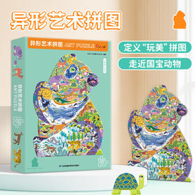 异形艺术拼图 大熊猫
