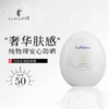 【193元会员福利】拉普瑞斯悦颜水润防晒霜50ml    商品缩略图0