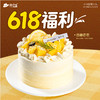 618宠粉秒杀-百香芒芒半糖蛋糕 商品缩略图0