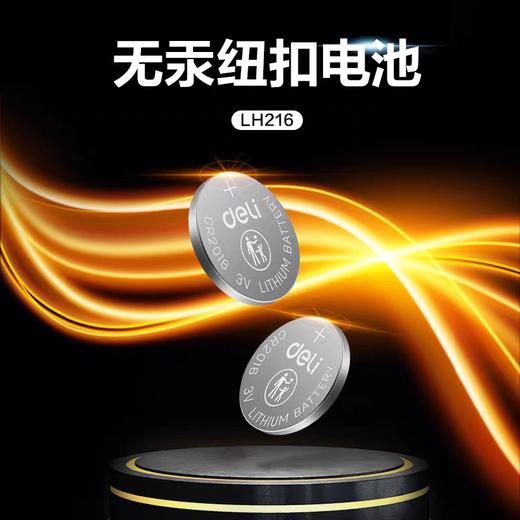 得力CR2032纽扣电池/3V 商品图4