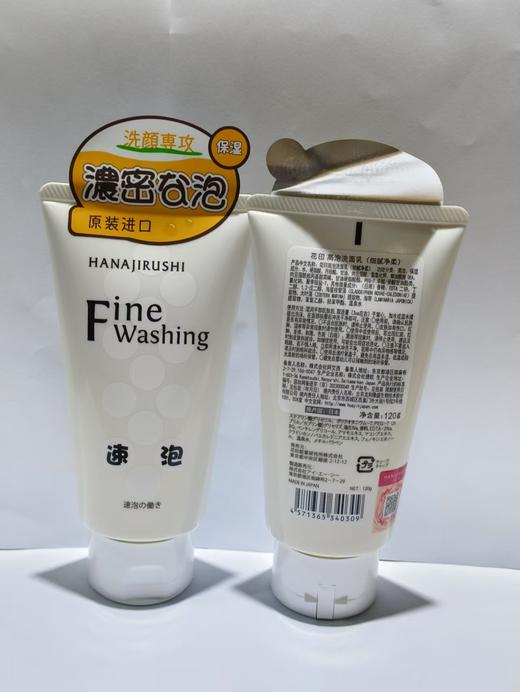 花印高泡洁面乳（细腻净柔）120g【宝库优选】 商品图1