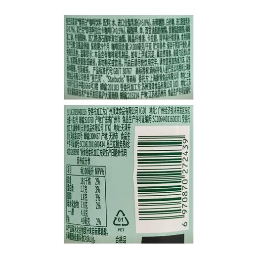 星巴克 星选咖啡 即饮咖啡270ml*15瓶 商品图6