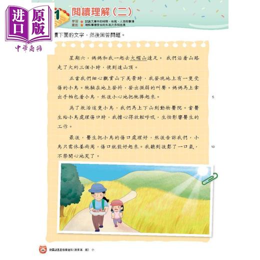 【中商原版】教图语基星级精进班（教育版）　小一 (2025年版) 港台原版 香港教育图书 小学中国语文基础知识学习 语基练习 商品图3