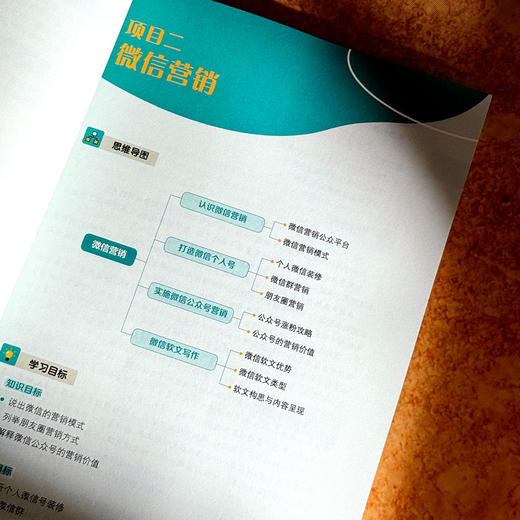 新媒体营销 职业教育财经商贸类专业教材 梅林 数字运营 商品图11