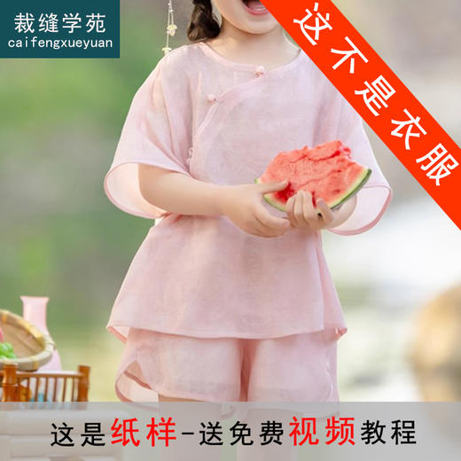 裁缝学苑TQ170新中式女童旗袍纸样短裤童装儿童古风裤子套装打版 商品图0
