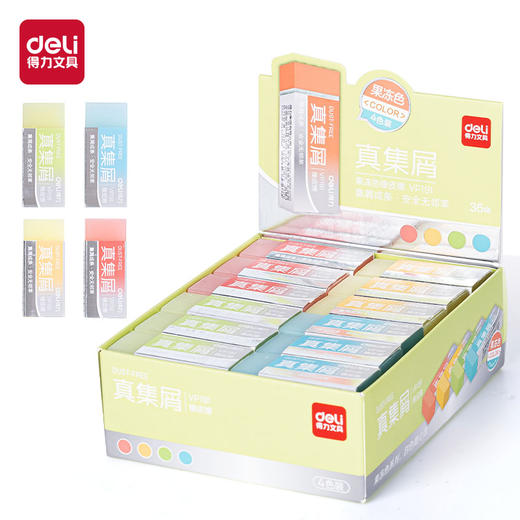 得力橡皮擦VP191果冻色小号(混) 商品图2