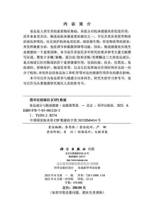 食品成分与肠道健康 商品图2