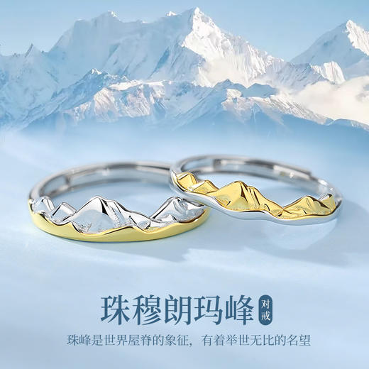 卡蒂罗/KADER 浪漫山峰情侣对戒 神圣珠峰浪漫女神小众不规则设计开口可调节素圈一对 简约时尚不撞款钟爱久久 商品图5