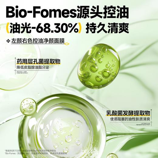 【单品】左颜右色控油净颜面膜100g 商品图3