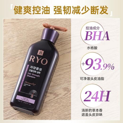 RYO紫吕洗发水护发乳套装控油去屑强韧丰盈蓬松护发素 官方正品效期27年3月外包装微微破损 商品图2