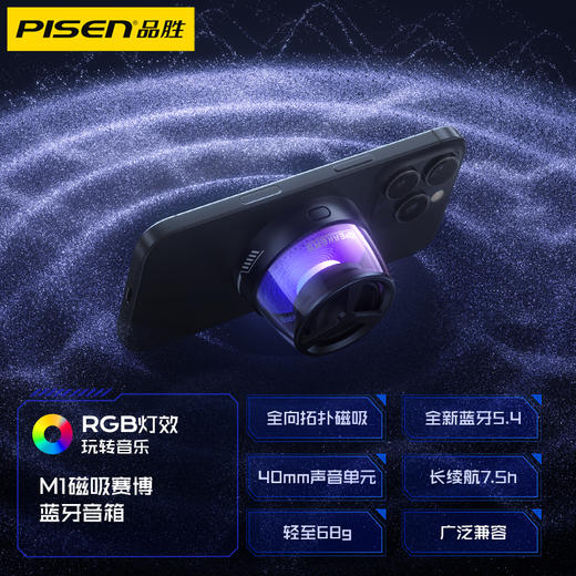 品胜 M1磁吸蓝牙小音箱 防水迷你户外小型音箱浴室环绕音便携高音质吸手机支架适用家用车载桌面运动 商品图5