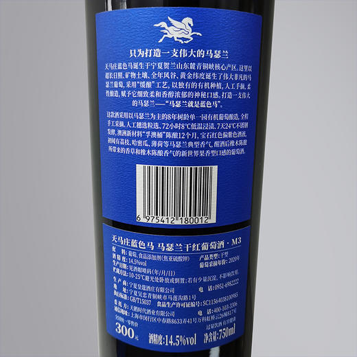 天马庄蓝色马 宁夏贺兰山东麓产区 橡木桶陈酿红酒 M3 750ml 单支装 商品图2