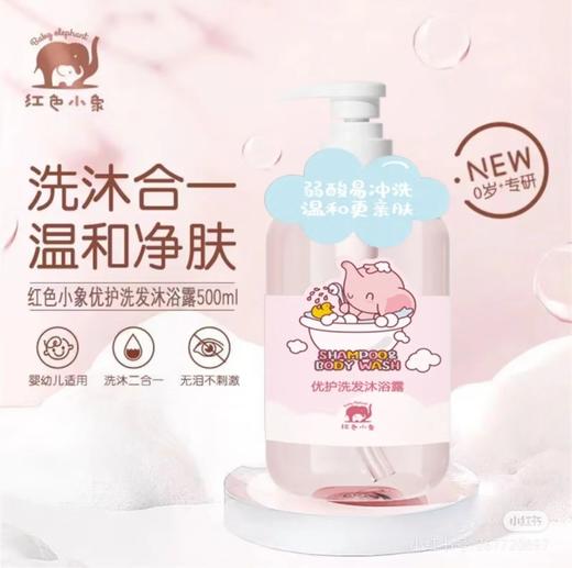红色小象优护洗发沐浴露500ml无塑封膜 商品图1