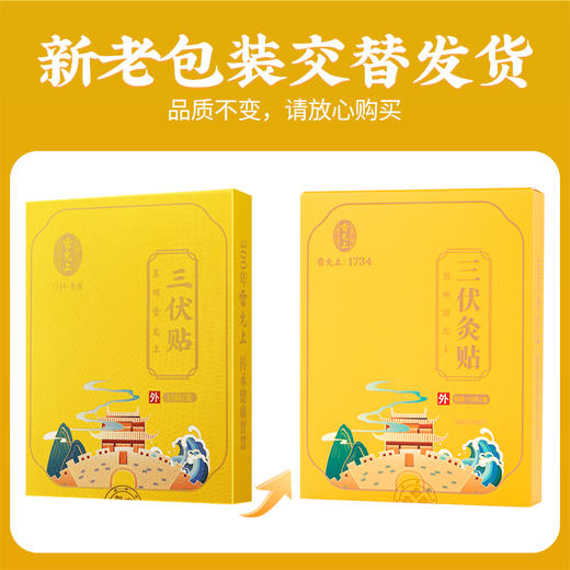雷允上三伏贴 多味草本材料研磨 轻薄透气 15贴/盒 商品图7