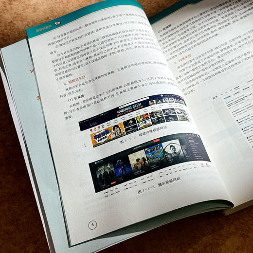 新媒体营销 职业教育财经商贸类专业教材 梅林 数字运营 商品图8