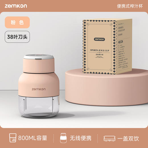 【德国Zemkon榨汁机】便携式小型水果做果汁机 一杯双饮果蔬迷你榨汁杯800ml  商品图6
